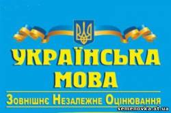 Картинка к материалу: «Усі випускники складуть єдиний тест з української»