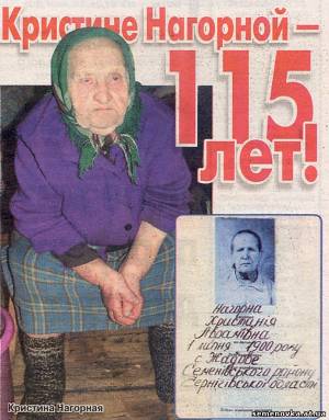 Картинка к материалу: «Кристине Нагорной из с. Жадово – 115 лет!»