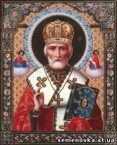 Картинка к материалу: «Святитель Миколай, архиєпископ Мир Лікійських, чудотворець.»